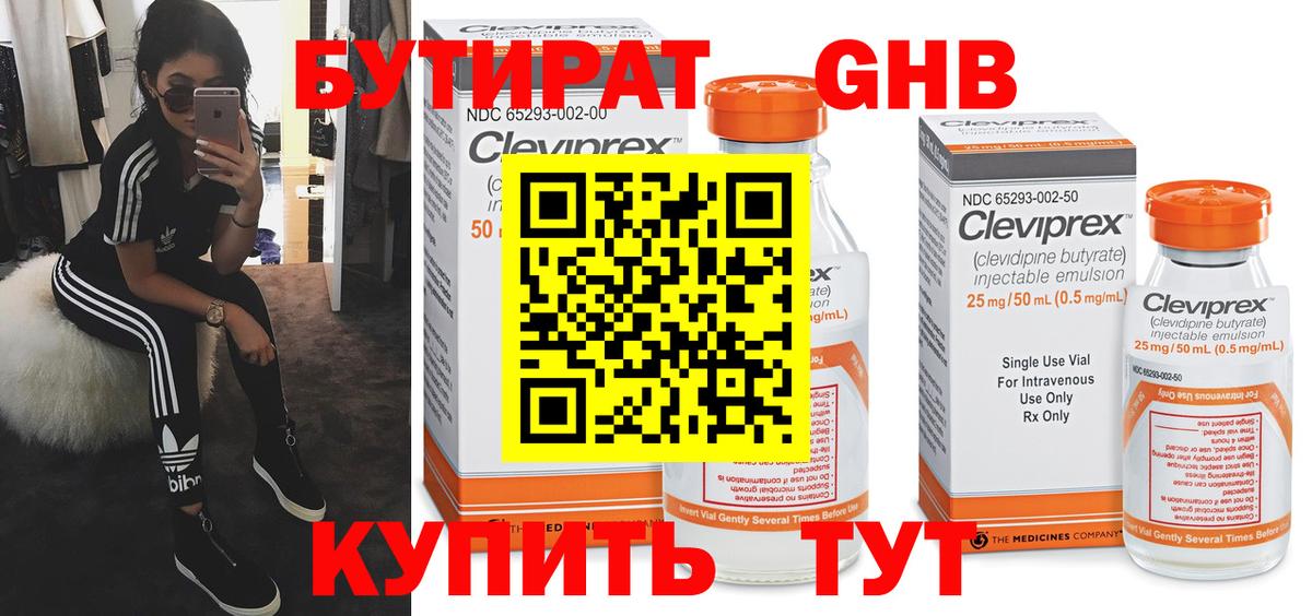 Великий Новгород  БУТИРАТ  Вход с VPN  Бутират оксибутират 