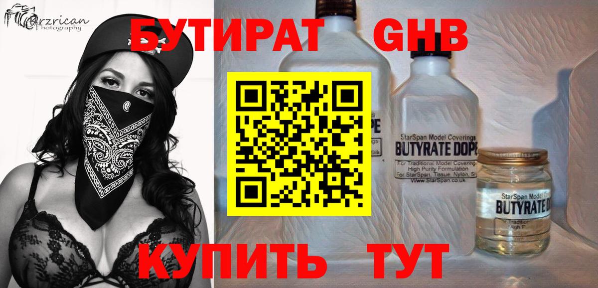 БУТИРАТ GHB Великий Новгород