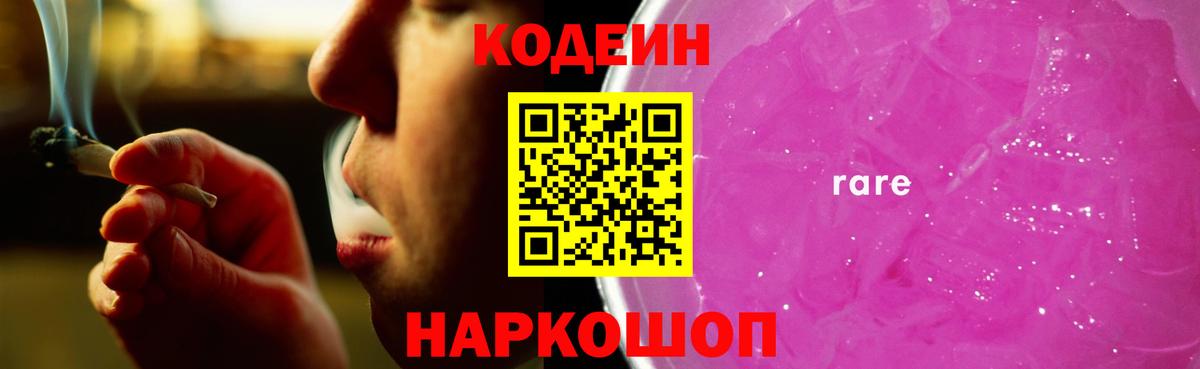 Великий Новгород  Codein напиток Lean (лин)  Кодеиновый сироп Lean Purple Drank  Вход с VPN 