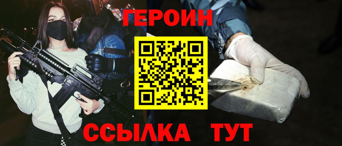 Героин VHQ  Вход с VPN  Великий Новгород 