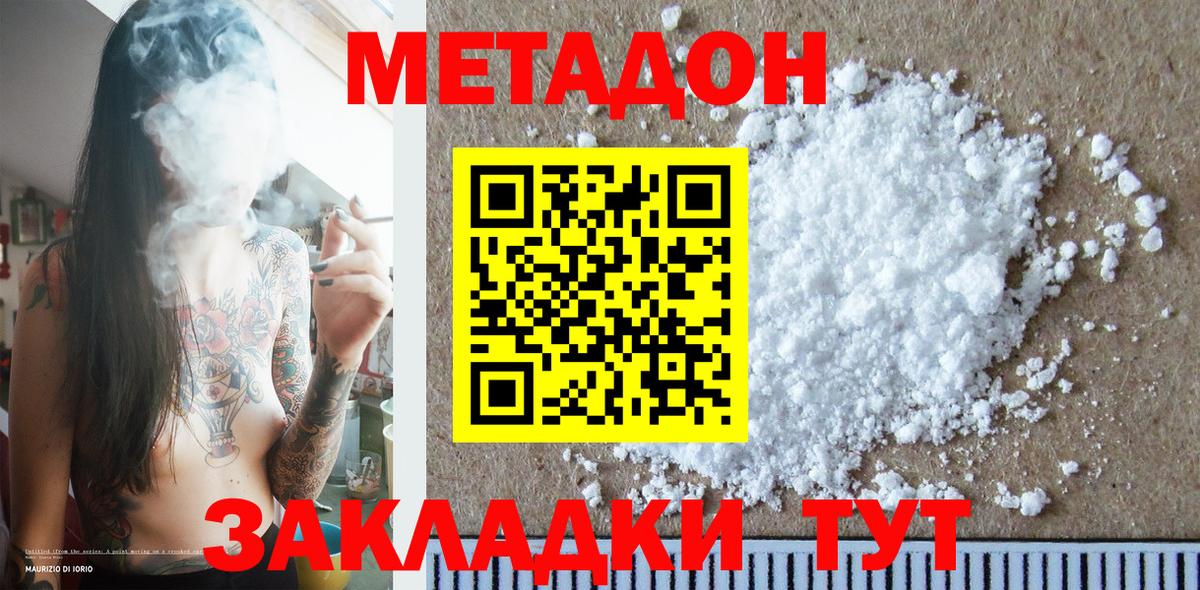 Великий Новгород  МЕТАДОН кристалл  Вход с VPN  Метадон methadone 